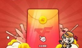 cf活动爆料最新红包怎么领,速来领取！CF活动最新红包攻略揭秘