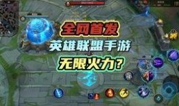 手游lol最新版本爆料,全新英雄与技能，战局再掀风云